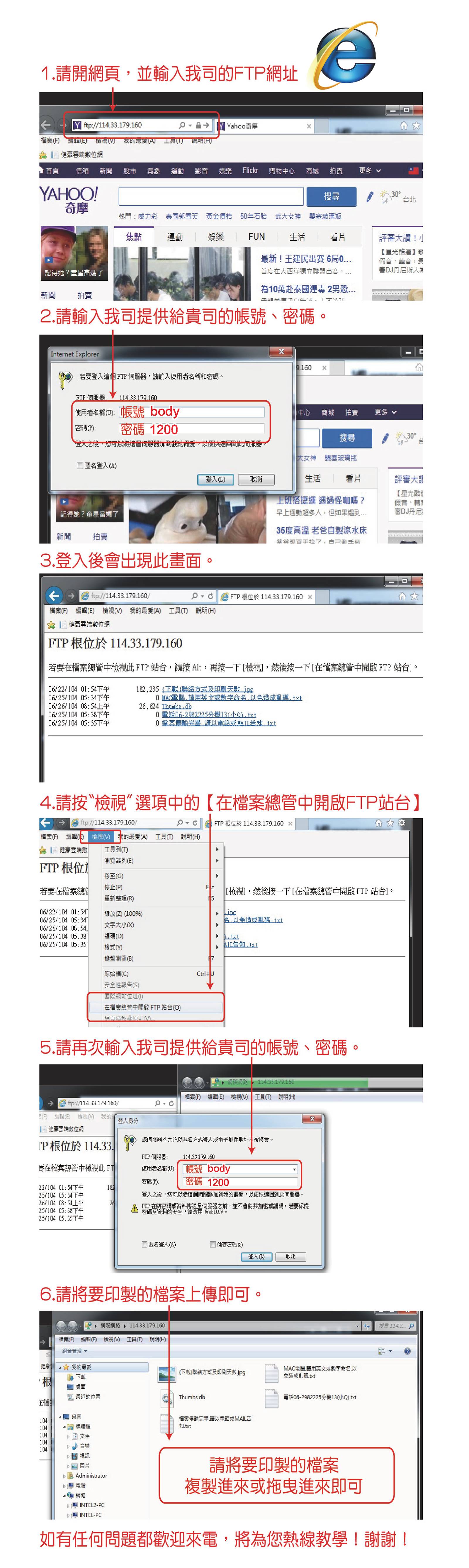 FTP上傳步驟教學